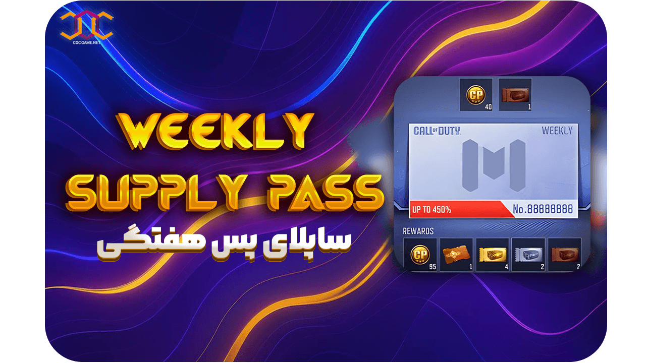 خرید ساپلای پس هفتگی کالاف دیوتی (ریجن هند و ایران)