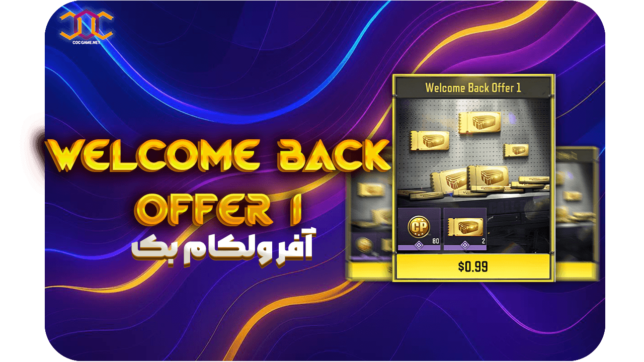 خرید آفر ولکام بک کالاف دیوتی – دریافت ۸۰ سی‌پی و ۲ کارت طلایی با تحویل فوری