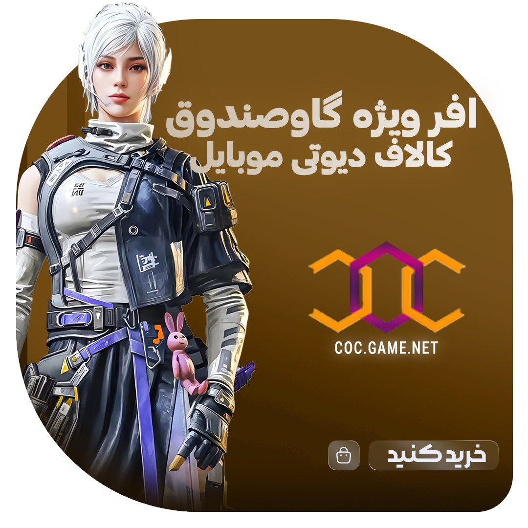 افر ویژه گاوصندوق