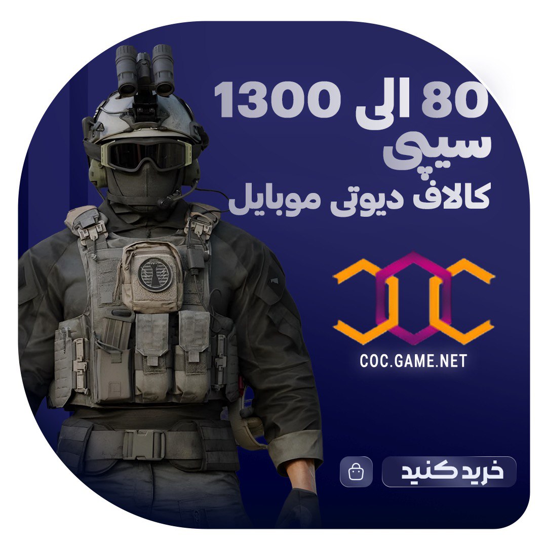 از 80 تا 1300 سی پی