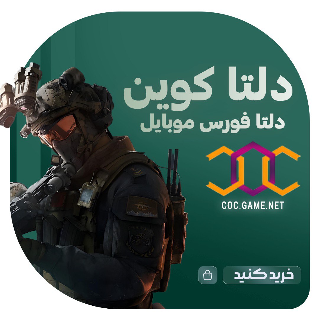 خرید سکه دلتا فورس