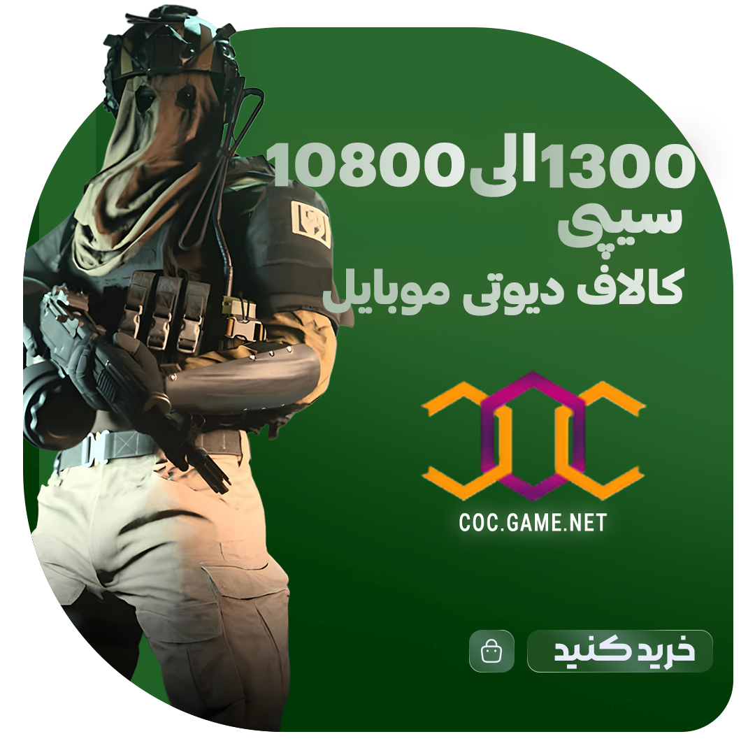 از 1300 تا 10800 سی پی