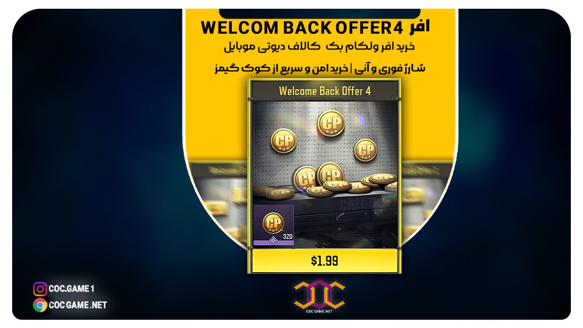خرید آفر ولکام بک کالاف دیوتی – دریافت ۳۲۰ سی‌پی باتحویل فوری
