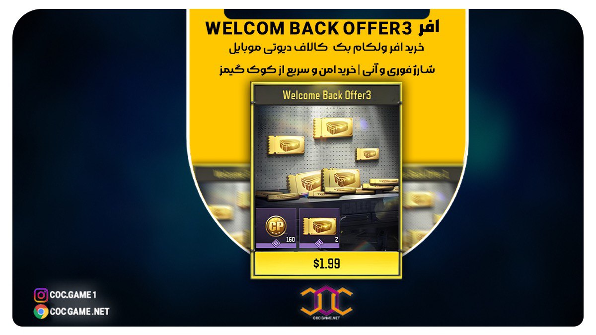 خرید آفر ولکام بک کالاف دیوتی – دریافت ۱۶۰ سی‌پی و ۲ کارت طلایی با تحویل فوری