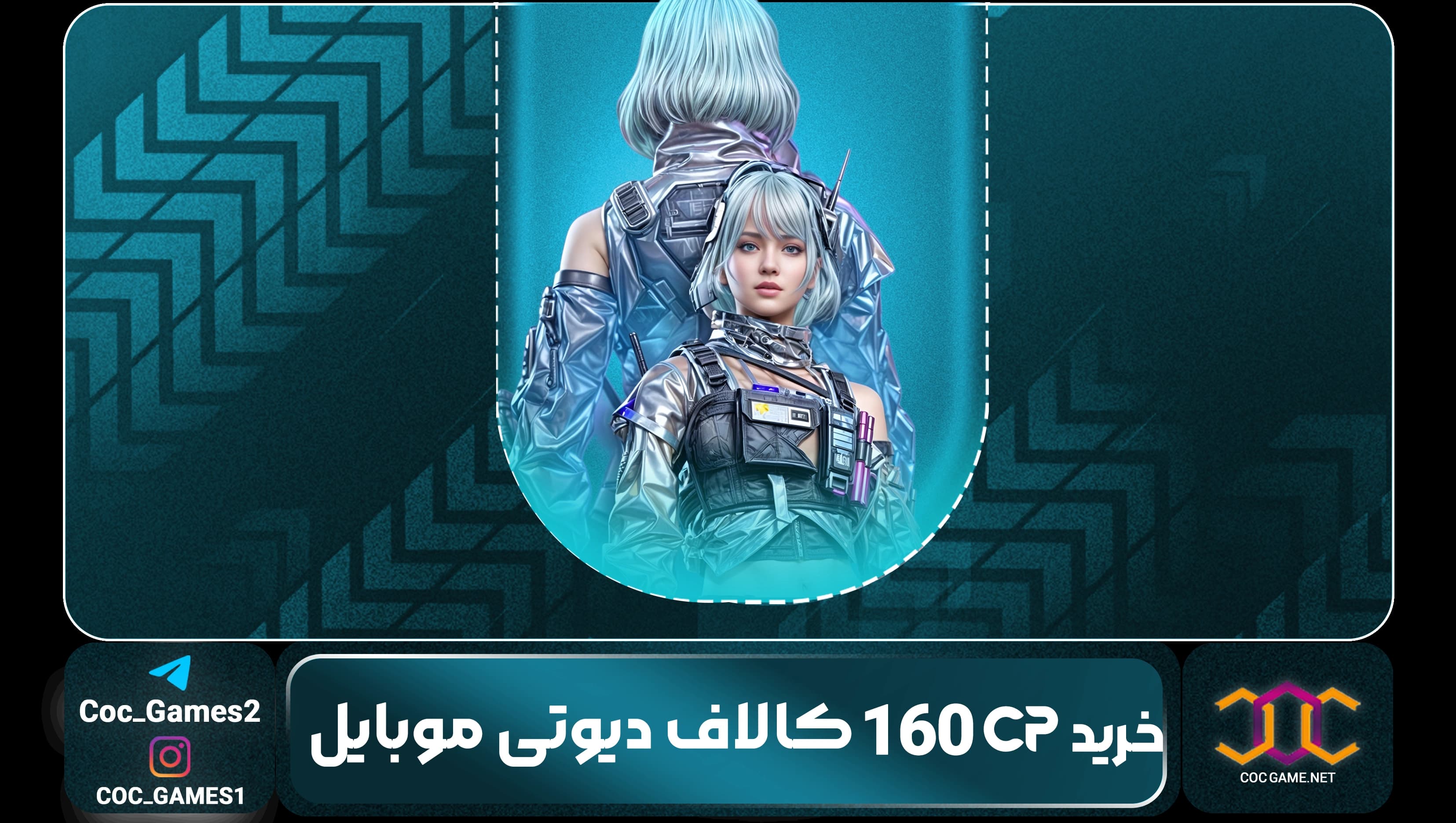 خرید 160سی‌پی کالاف دیوتی | سریع، مطمئن، تحویل فوری ⚡