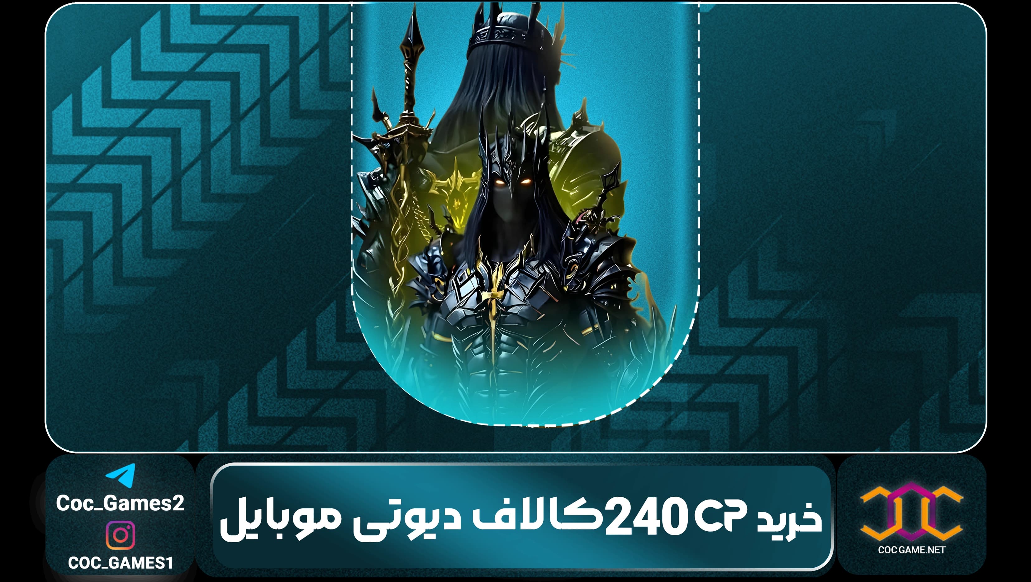 خرید 240سی‌پی کالاف دیوتی | سریع، مطمئن، تحویل فوری ⚡