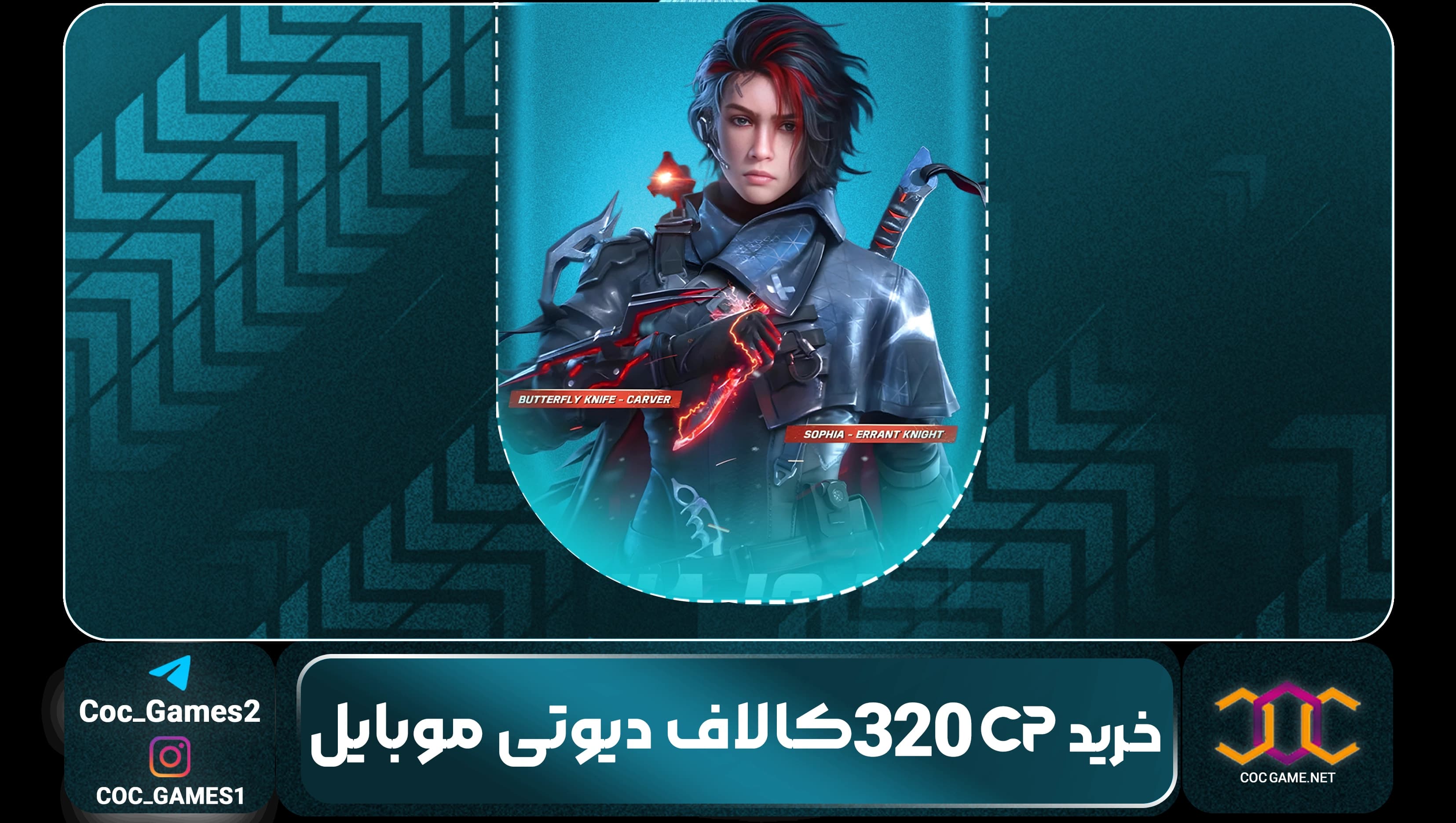 خرید 320سی‌پی کالاف دیوتی | سریع، مطمئن، تحویل فوری ⚡