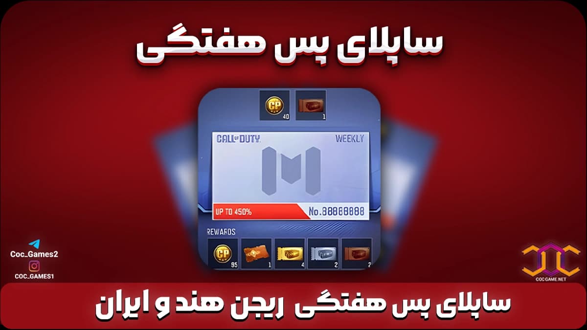 تصویر محصول خرید ساپلای پس هفتگی کالاف دیوتی (ریجن هند و ایران)