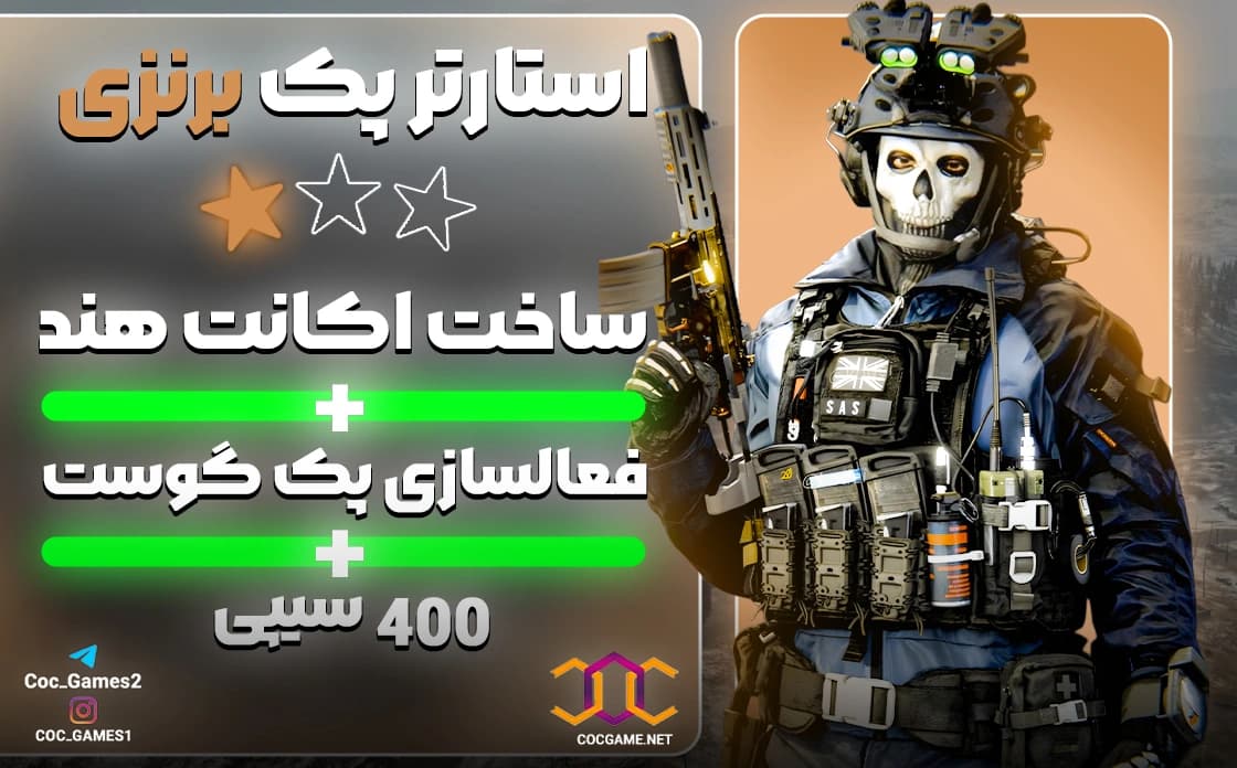 تصویر محصول ساخت اکانت ریجن هند با پک گوست کالاف دیوتی – ۴۰۰ سی‌پی و اسکین گوست
