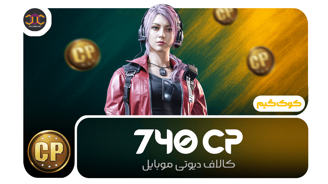 تصویر محصول خرید 740سی‌پی کالاف دیوتی | سریع، مطمئن، تحویل فوری ⚡