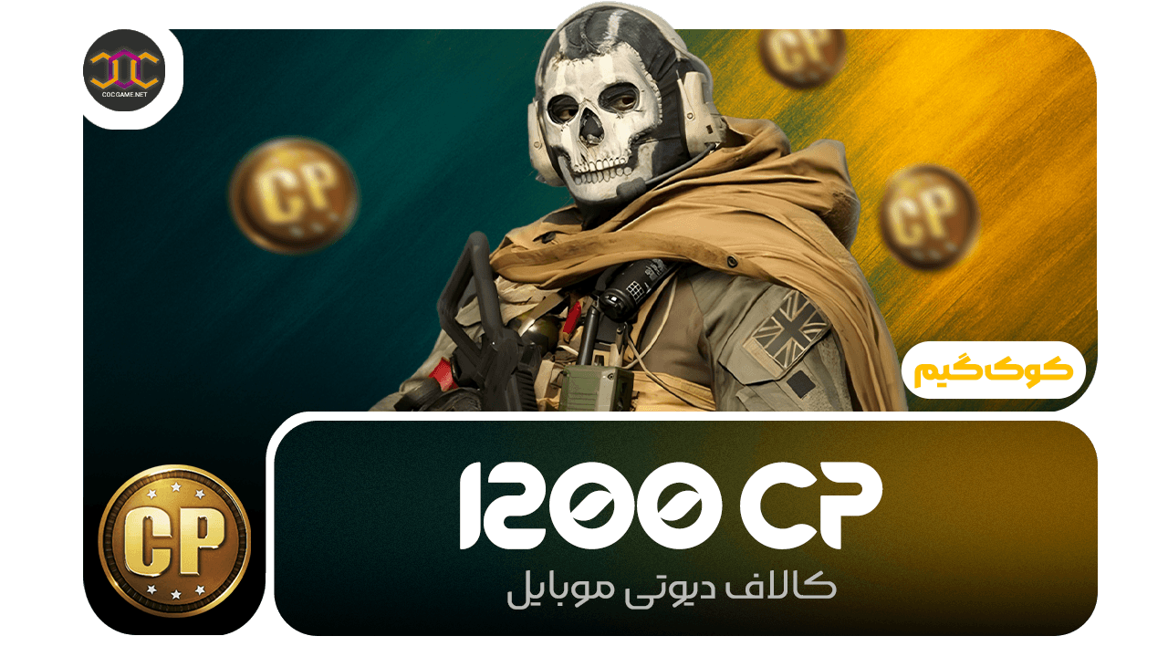 تصویر محصول خرید 1200سی‌پی کالاف دیوتی | سریع، مطمئن، تحویل فوری ⚡