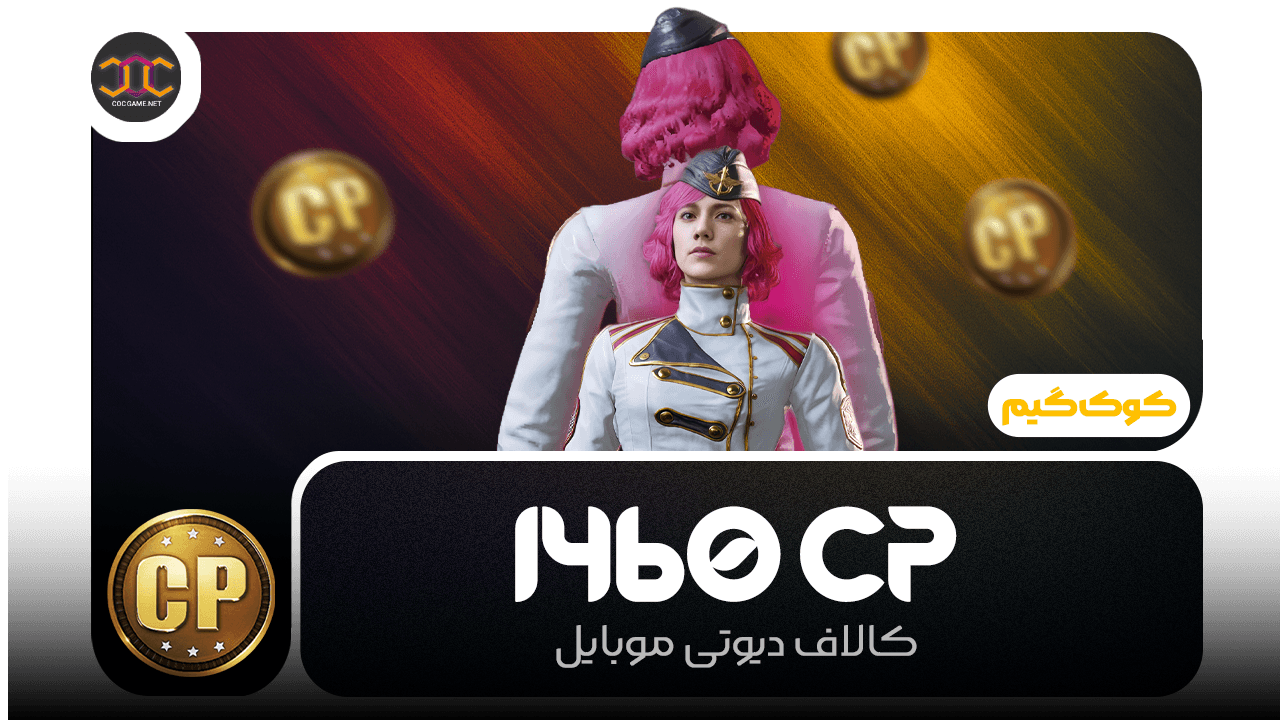 تصویر محصول خرید 1460سی‌پی کالاف دیوتی | سریع، مطمئن، تحویل فوری ⚡