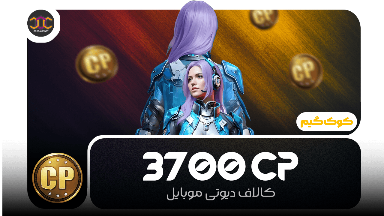 تصویر محصول خرید 3700سی‌پی کالاف دیوتی | سریع، مطمئن، تحویل فوری ⚡