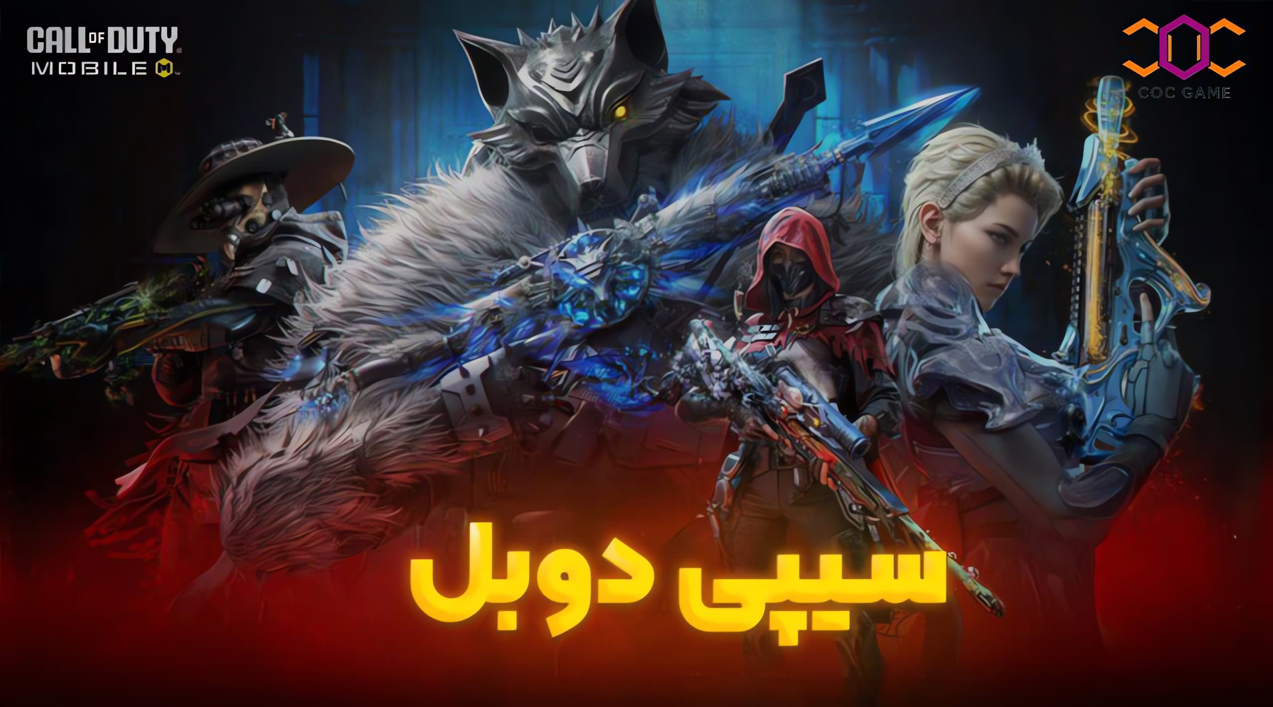 خرید سی‌ پی دوبل کالاف دیوتی