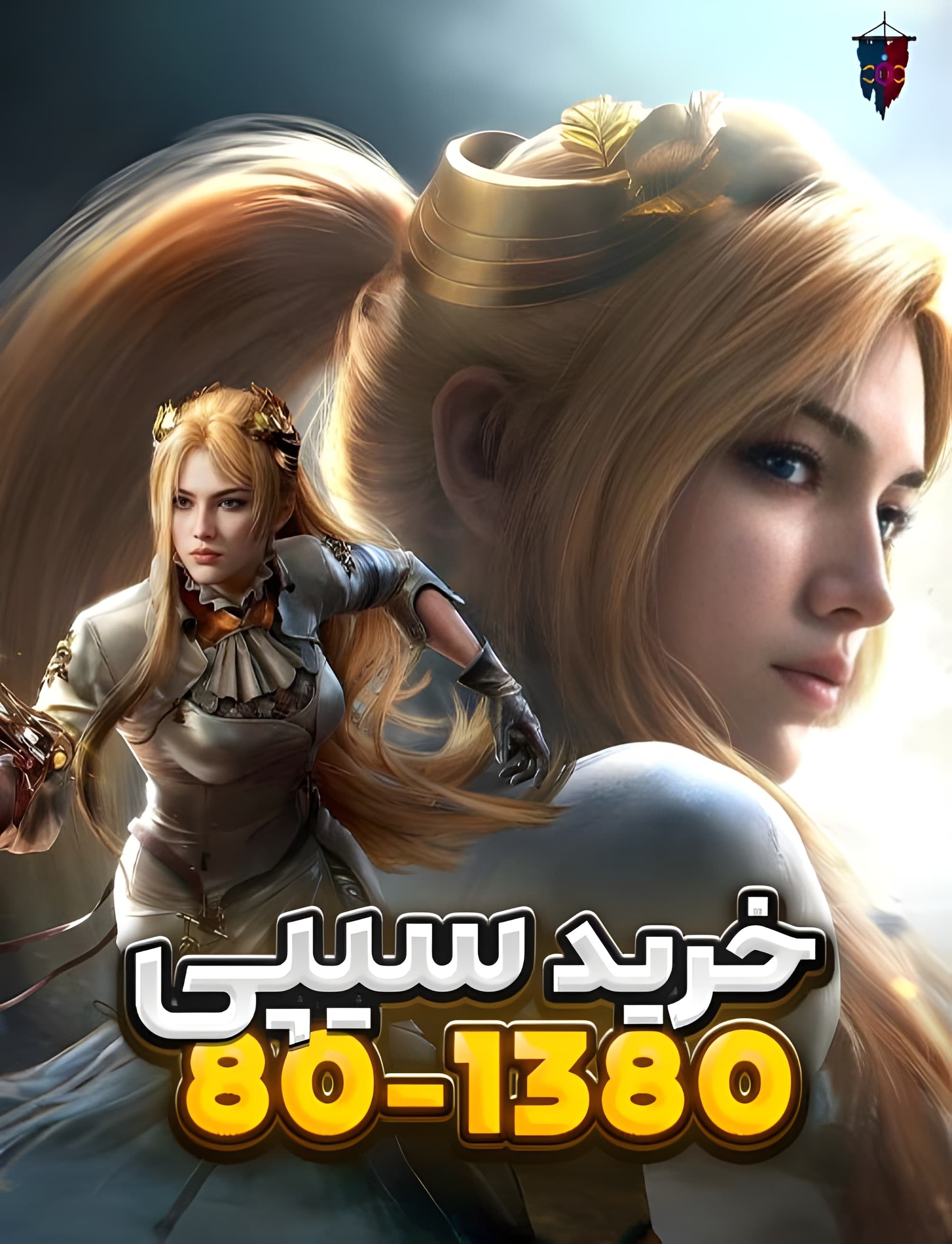 از 80 تا 1300 سی پی