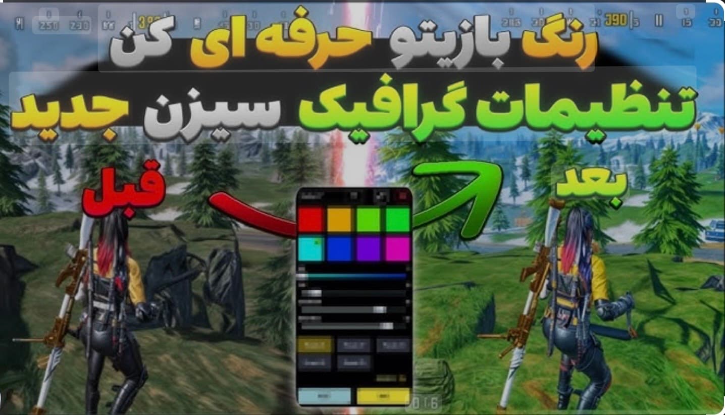 بهترین تنظیمات رنگ در کالاف دیوتی موبایل