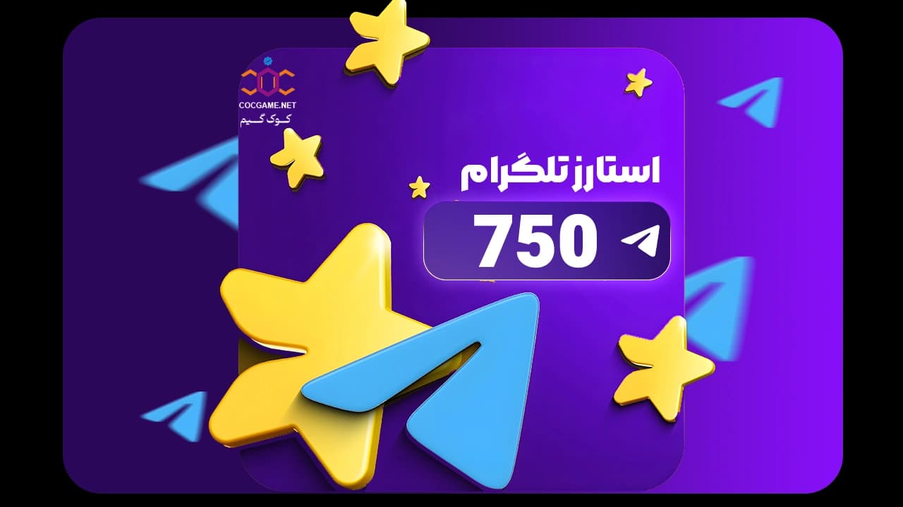 تصویر محصول خرید 750 استارز تلگرام | Telegram Stars ارزان با تحویل فوری از COC Game