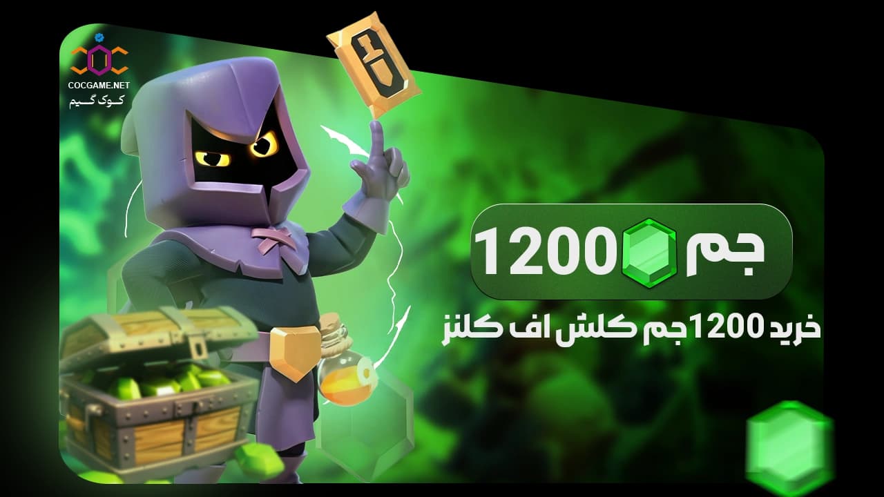 تصویر محصول خرید ۱۲۰۰ جم کلش آف کلنز | تحویل فوری، قانونی و ارزان | کوک‌گیم