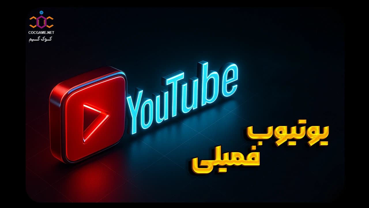 تصویر محصول خرید اکانت یوتیوب پریمیوم فمیلی (YouTube Premium Family) | اشتراک خانوادگی با تحویل فوری