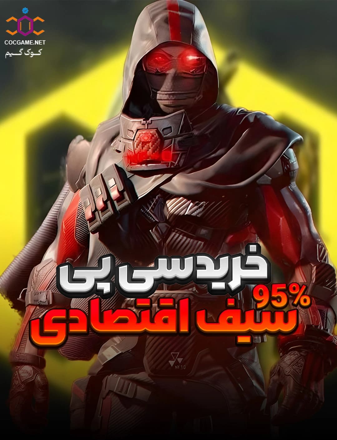 خرید سی‌پی‌ سیف اقتصادی