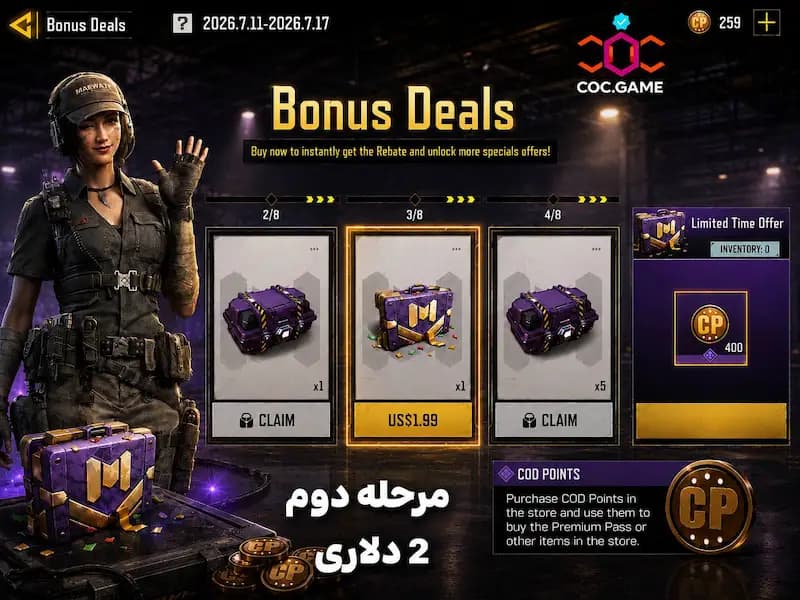 تصویر محصول آفر لیمیت 400 سی پی مرحله دوم 2 دلاری | کالاف دیوتی موبایل