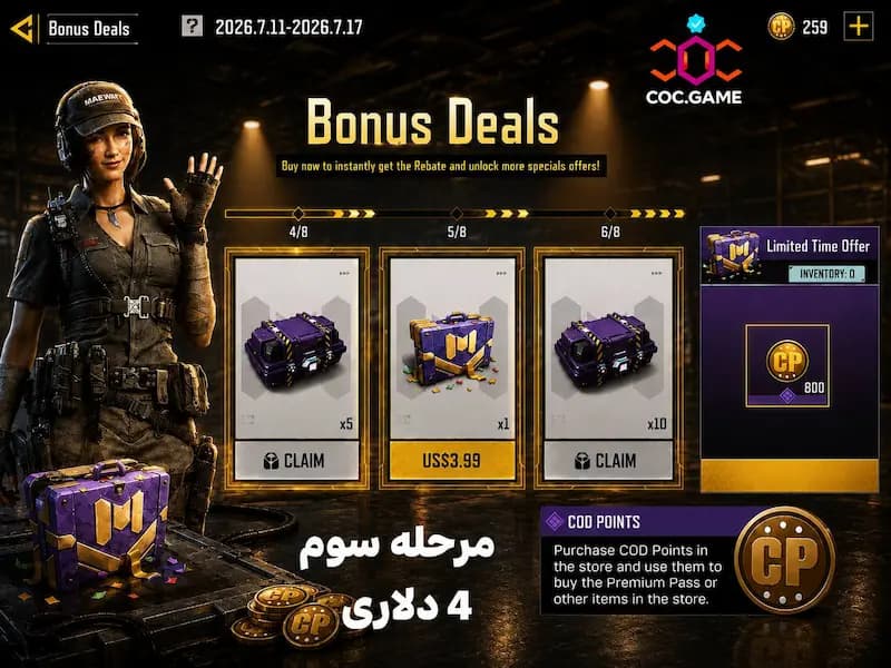 تصویر محصول آفر لیمیت 800 سی پی مرحله سوم 4دلاری | کالاف دیوتی موبایل