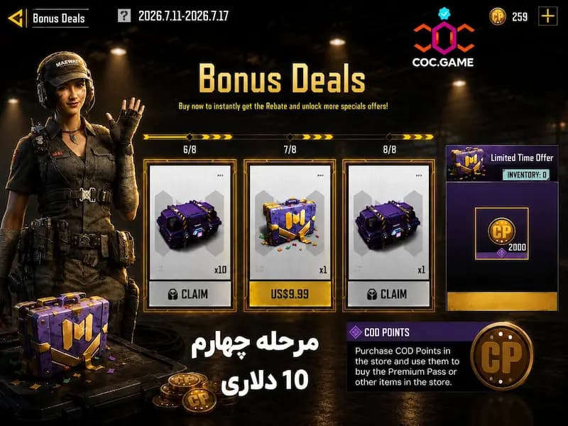 تصویر محصول خرید آفر ۲۰۰۰ سی پی Bonus Deals کالاف دیوتی موبایل | کوک گیم