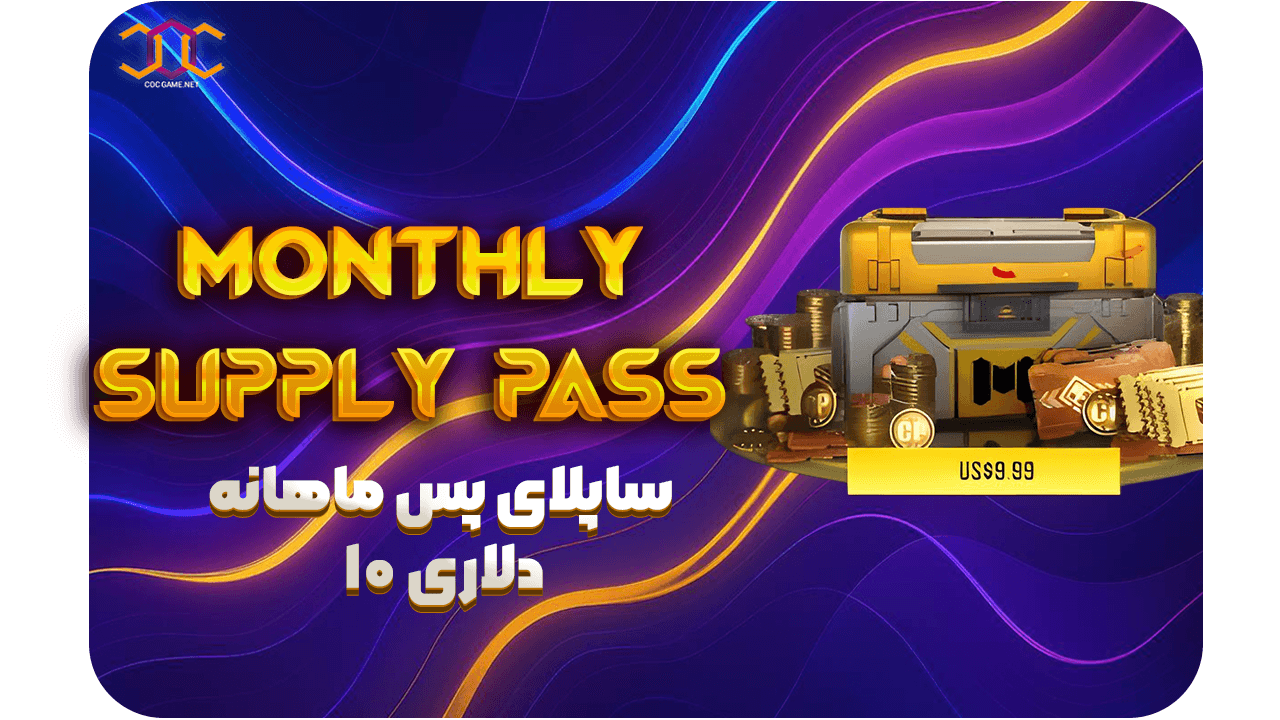 خرید ساپلای پس ماهانه کالاف دیوتی (ریجن اروپا) – ۱۰ دلار