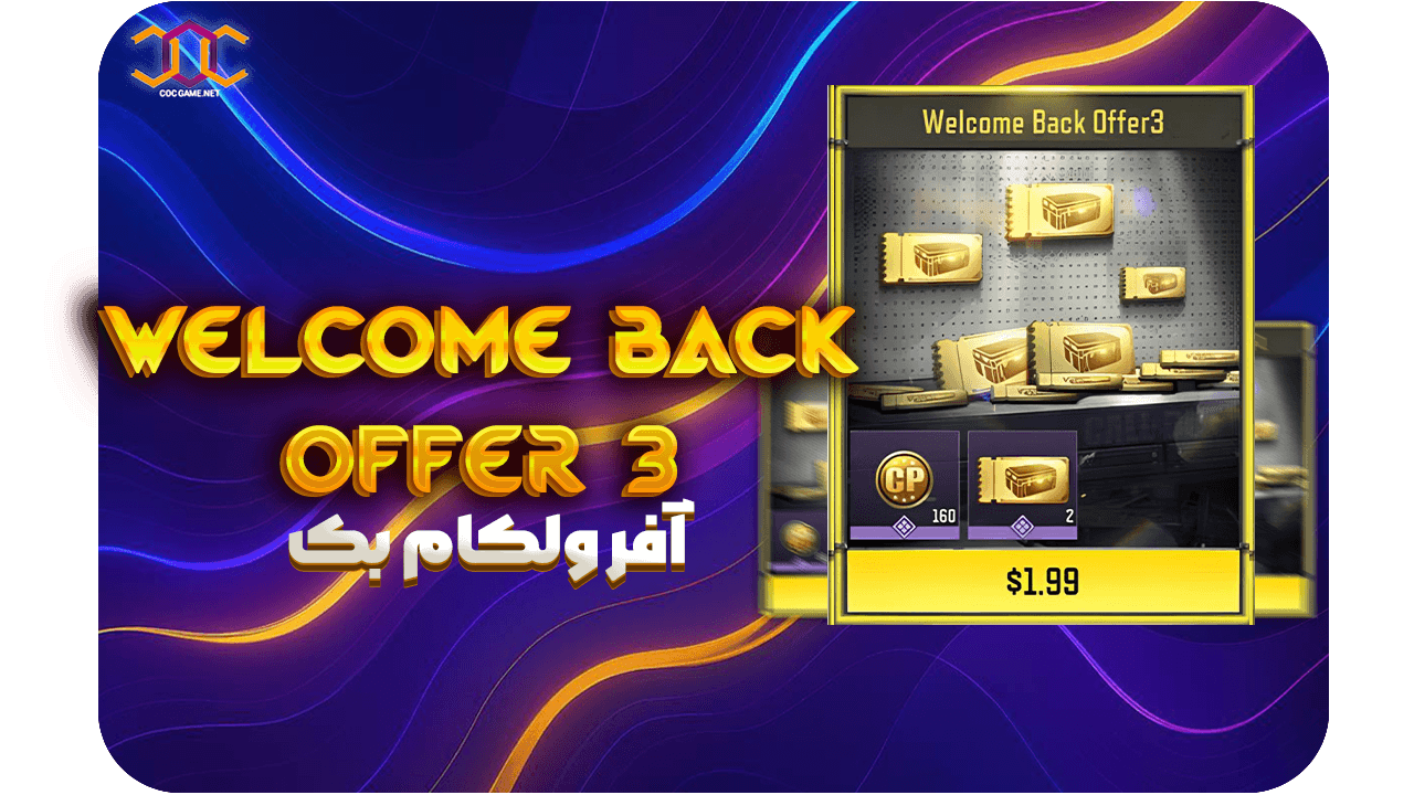 خرید آفر ولکام بک کالاف دیوتی – دریافت ۱۶۰ سیپی و ۲ کارت طلایی با تحویل فوری