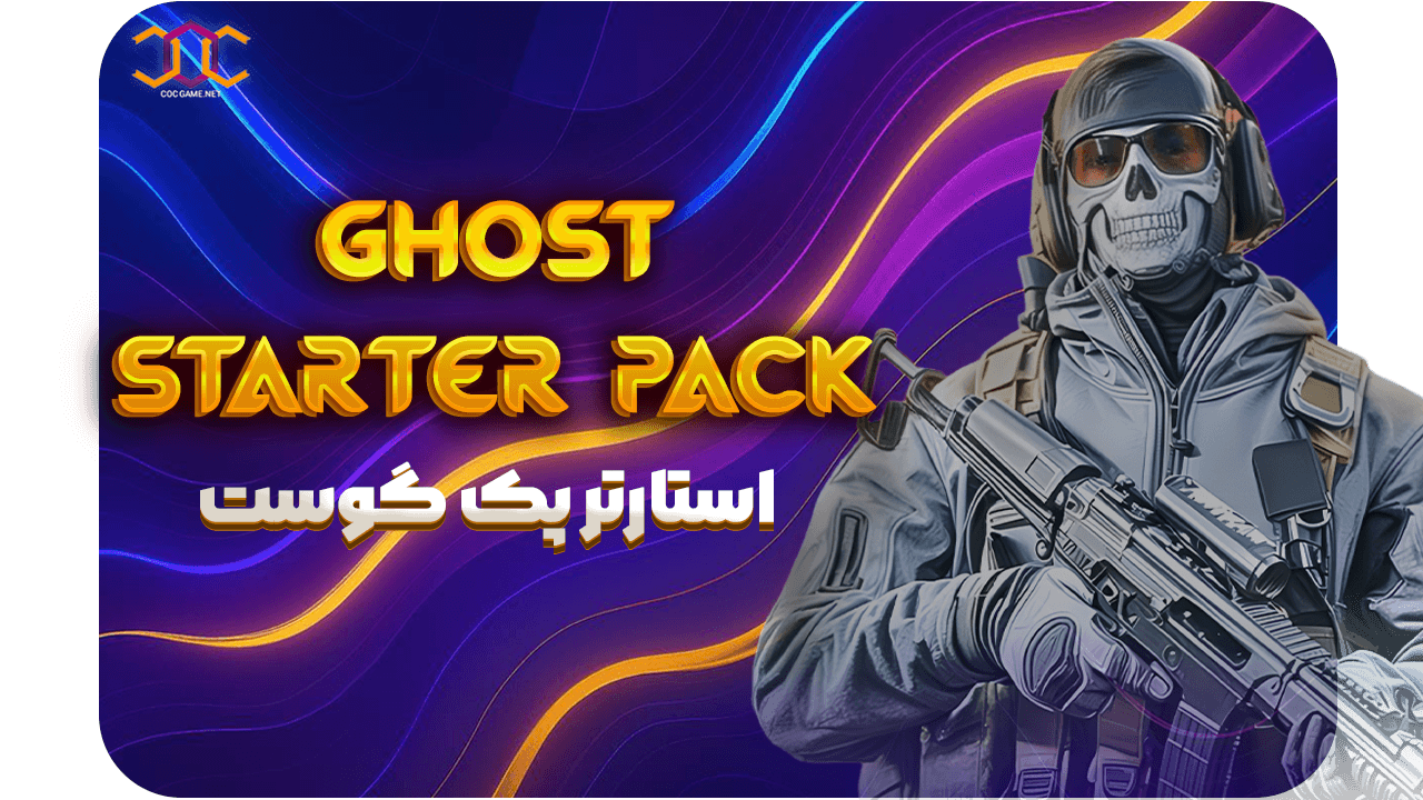 تصویر محصول خرید پک گوست کالاف دیوتی – موبایل⚡