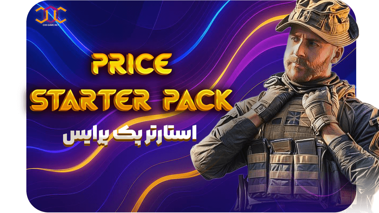 تصویر محصول خرید پک پرایس کالاف دیوتی – موبایل⚡