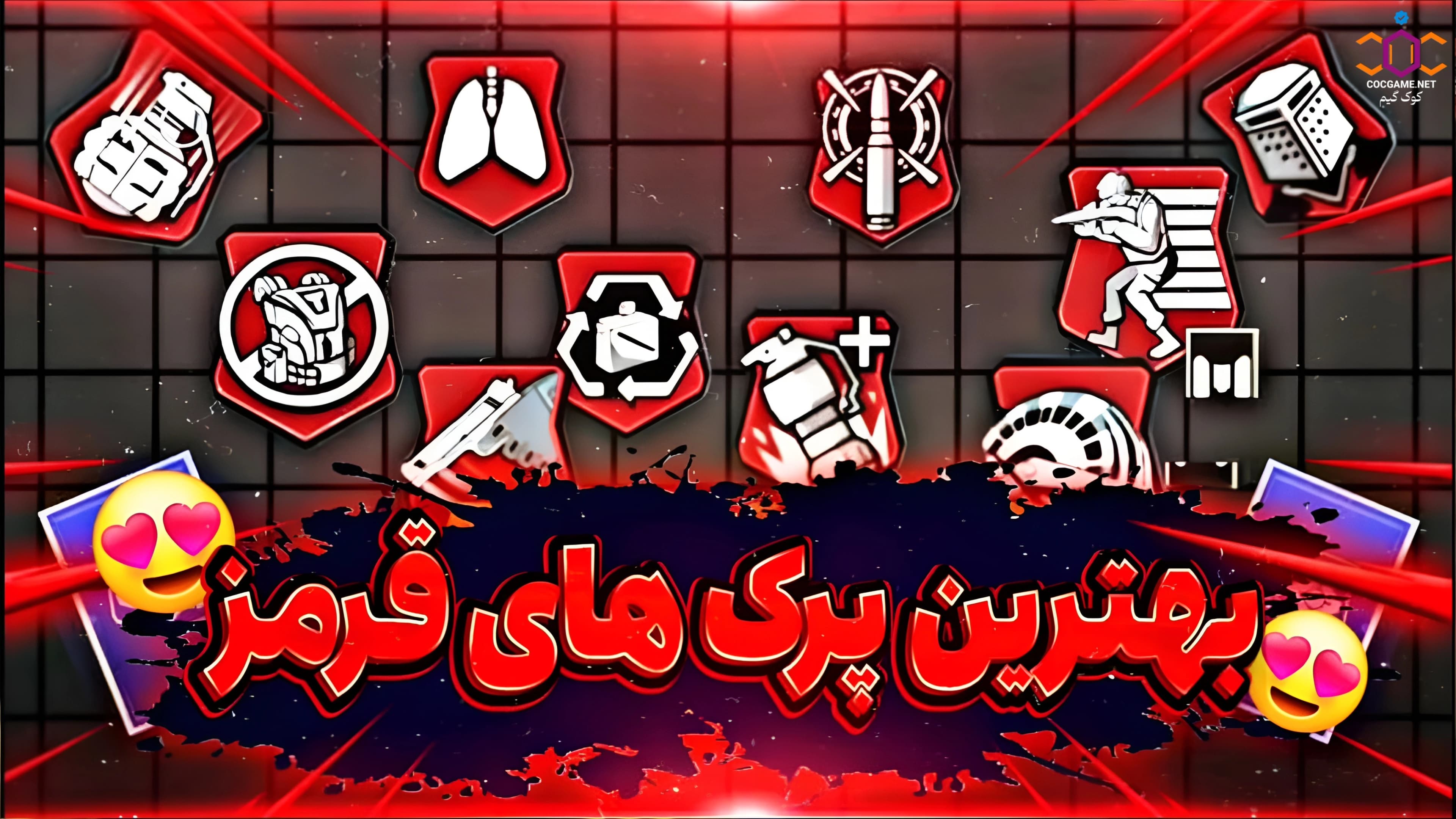 بهترین پرکهای قرمز کالاف دیوتی موبایل | راهنمای کامل Red Perks❤️