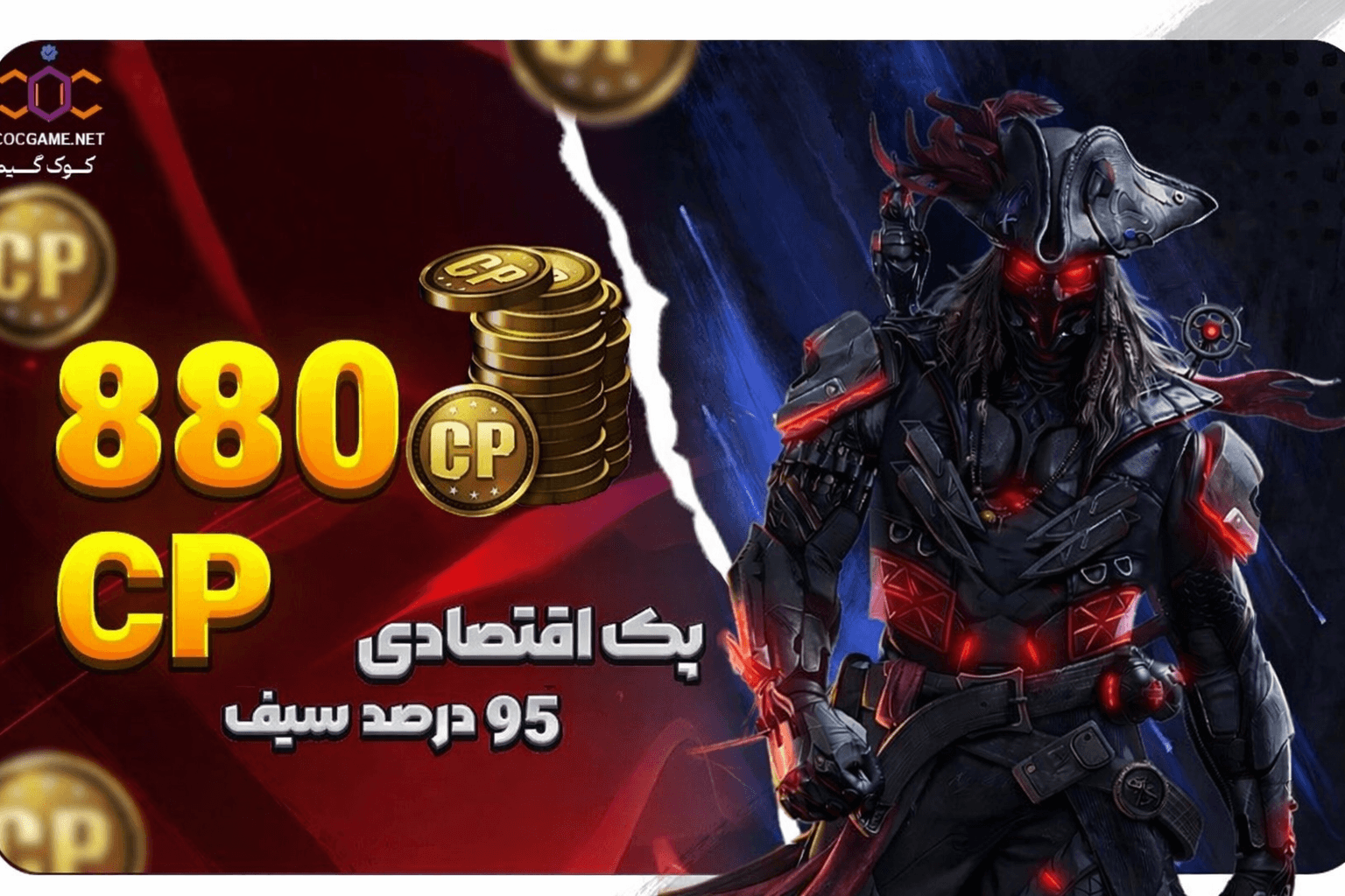 تصویر محصول خرید 880سیپی کالاف دیوتی موبایل | تحویل فوری و ۹۵٪ سیف | کوکگیم