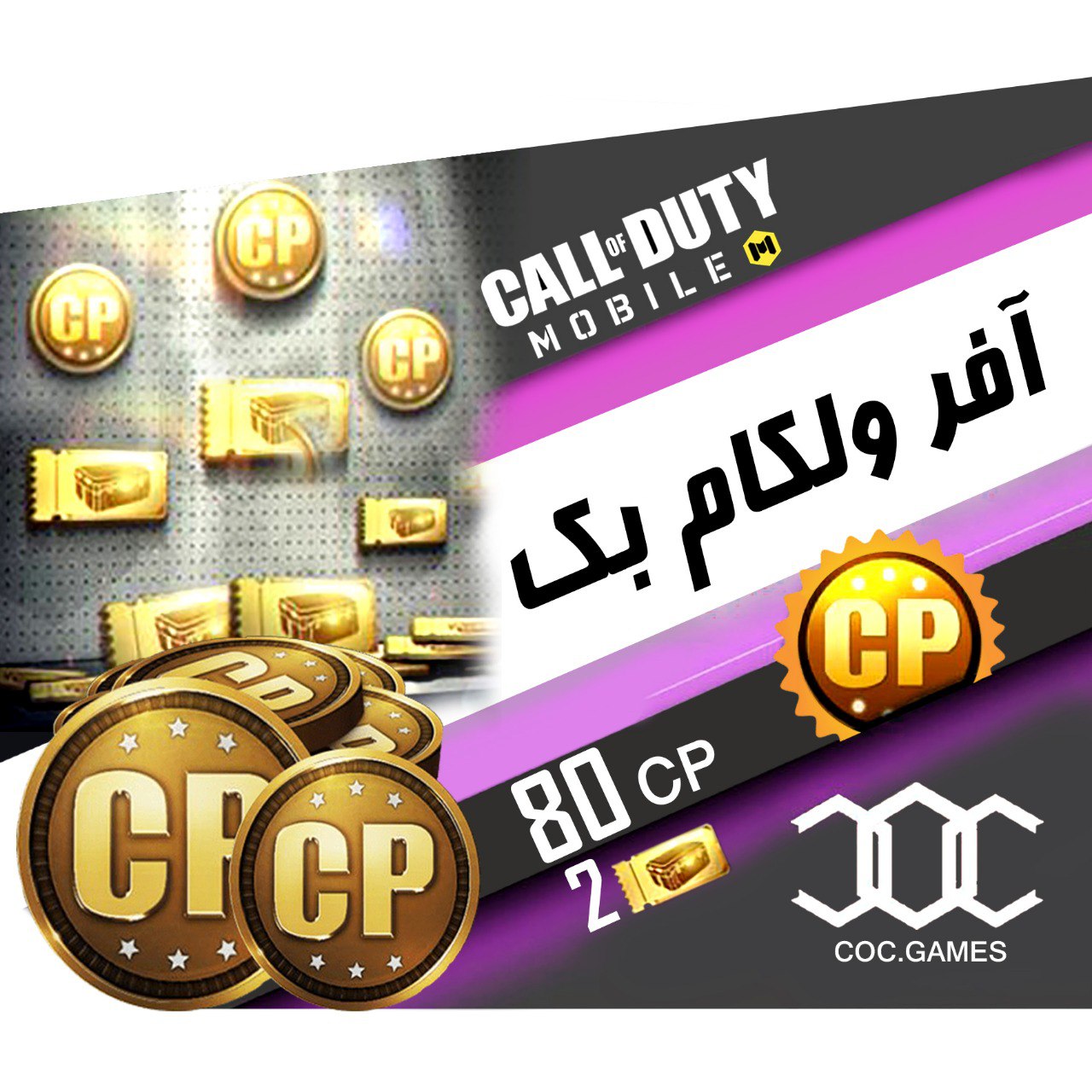 افر ولکام بک 80CP همراه با دو کارت طلايی