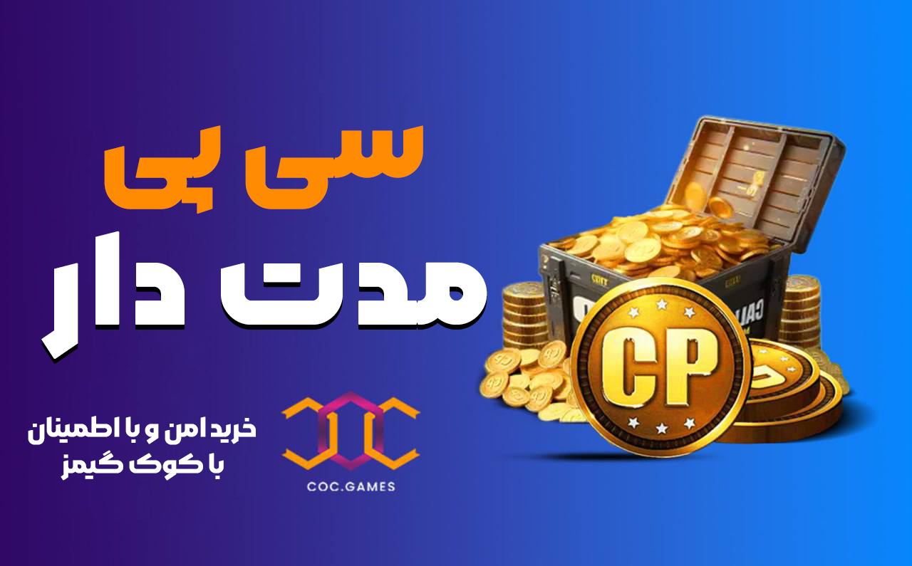 سی پی مدت دار