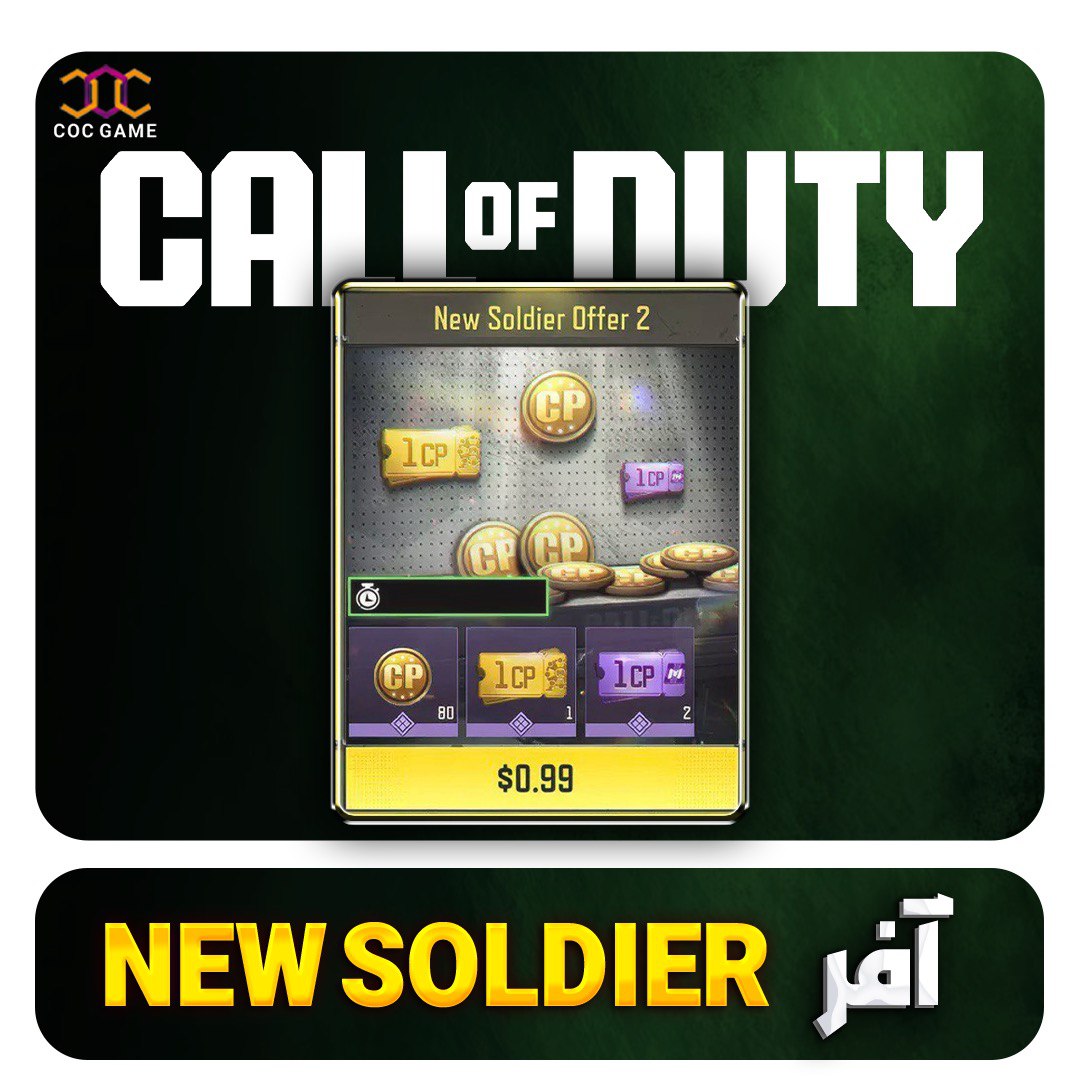“آفر New Soldier (2) کالاف دیوتی موبایل