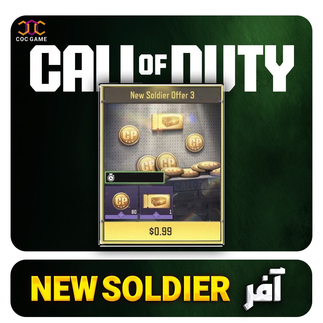 “آفر New Soldier (3) کالاف دیوتی موبایل