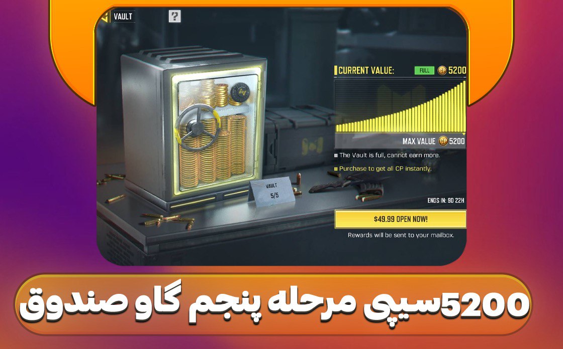 مرحله پنجم افر گاوصندوق 5200سی پی